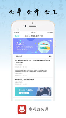 招考政務通