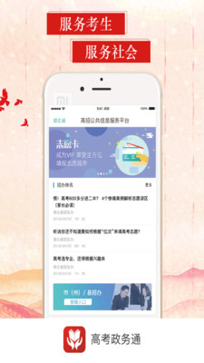 招考政務通