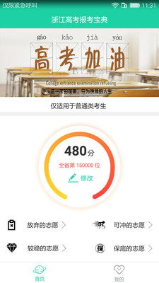 高考報考寶典