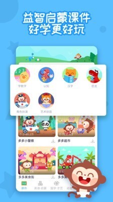多多早教图2