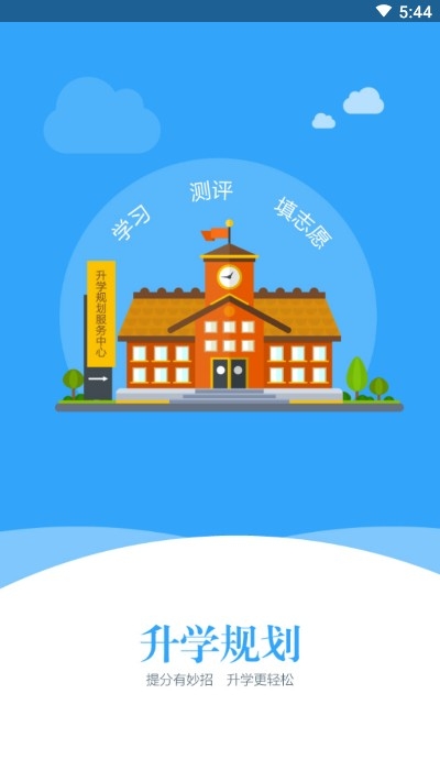 擇校無憂