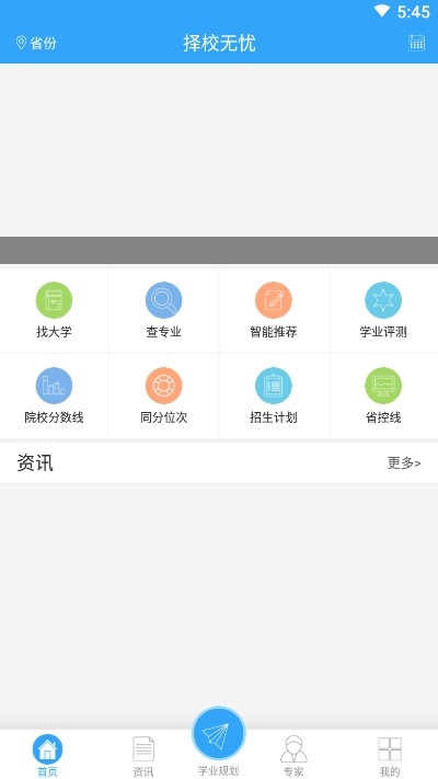 擇校無憂