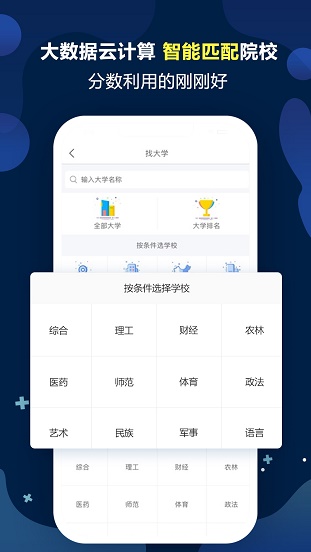 優選高考志愿填報專家