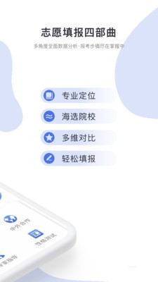 高考志愿君手機版