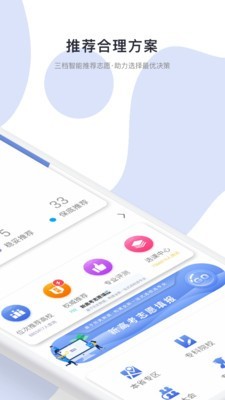 高考志愿君手機版