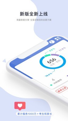 高考志愿君手機版