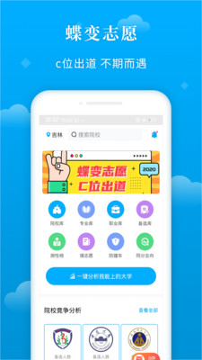 蝶變志愿高考