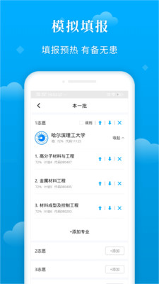 蝶變志愿高考