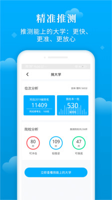 蝶變志愿高考