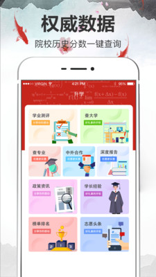 高考志愿軟件