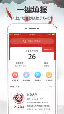 高考志愿軟件
