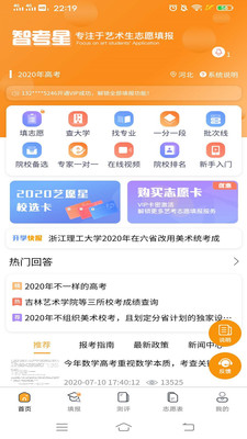 智考星志愿填報