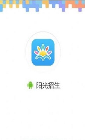 陽光招生系統