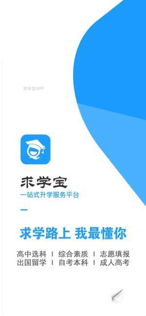 求學寶高考志愿