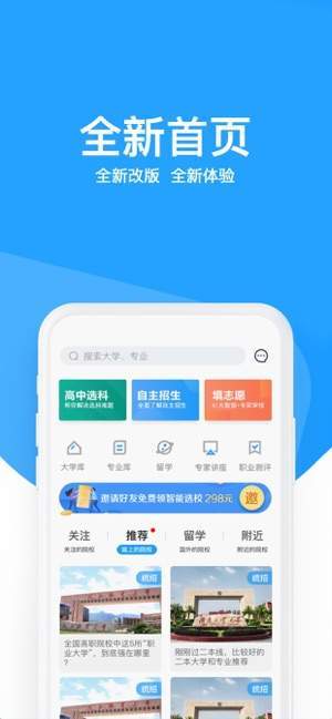 求學寶高考志愿
