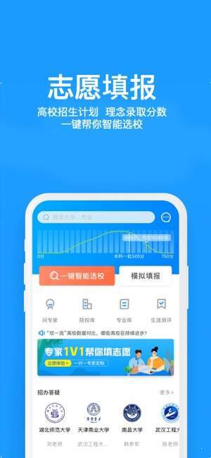 求學寶高考志愿