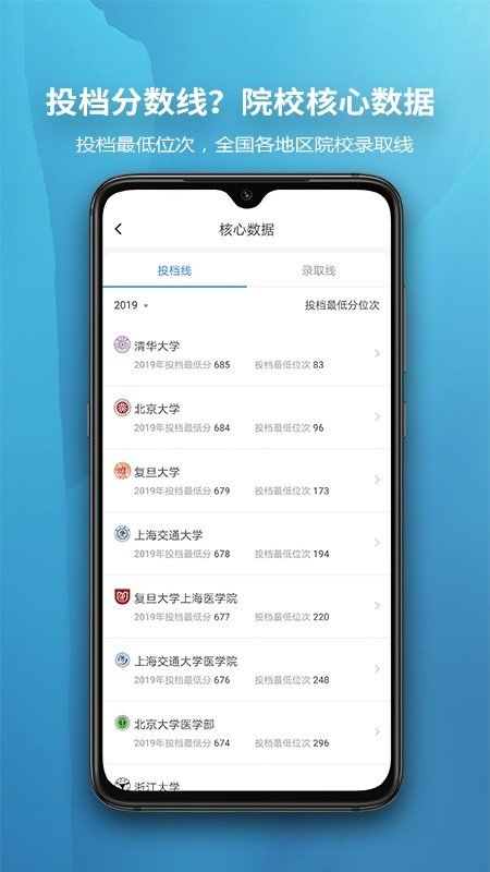 慧擇云志愿
