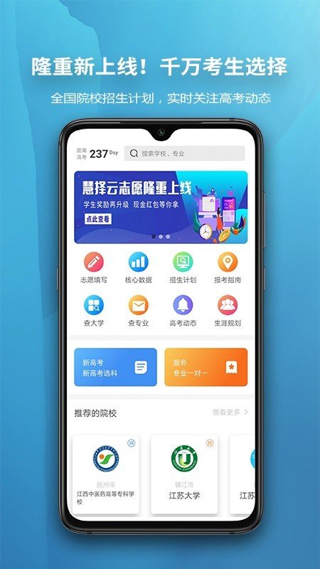 慧擇云志愿