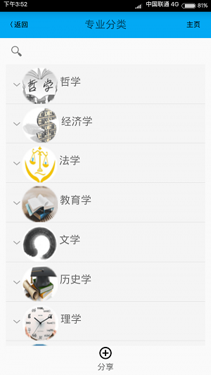 高考志愿導航