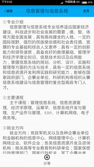 高考志愿導航