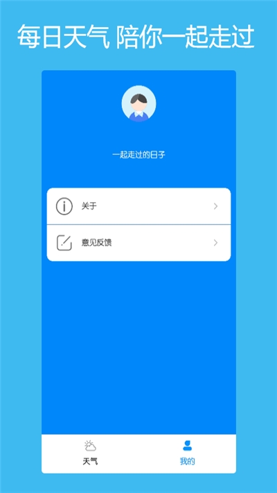 本地每日天氣通