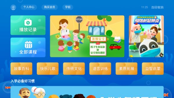 當(dāng)貝教育