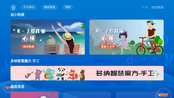 當(dāng)貝教育