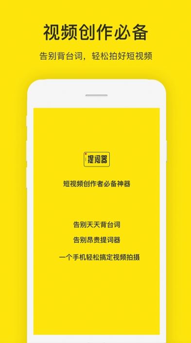 安卓提詞器