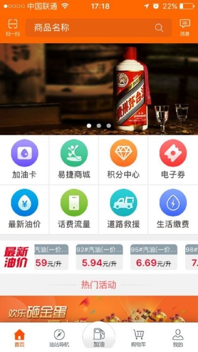 加油貴州