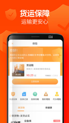 運滿滿貨主
