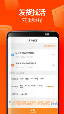運滿滿貨主