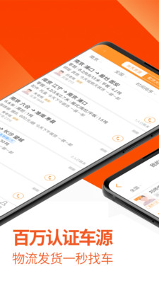 運滿滿貨主