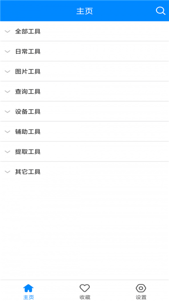 實用工具箱
