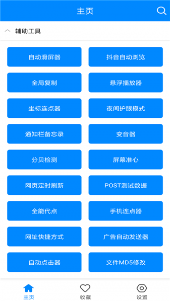 實用工具箱