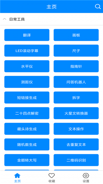 實用工具箱