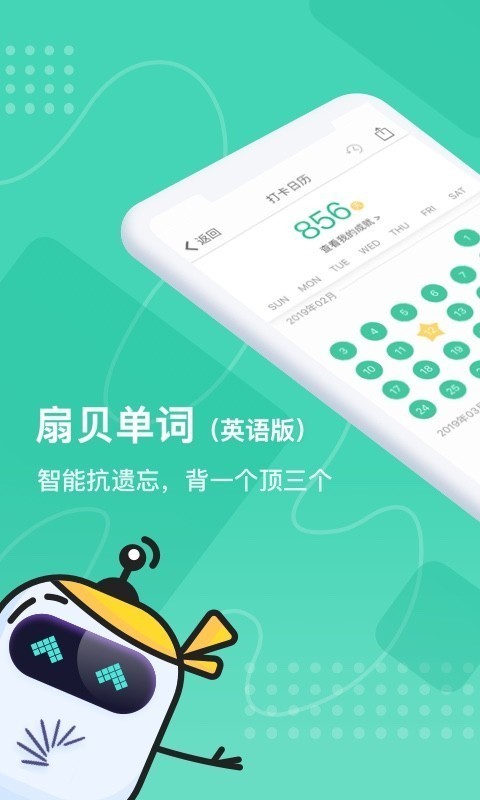 扇貝單詞