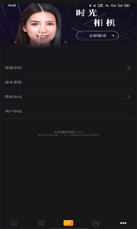 幻彩壁紙相機