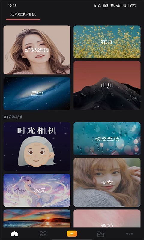 幻彩壁紙相機