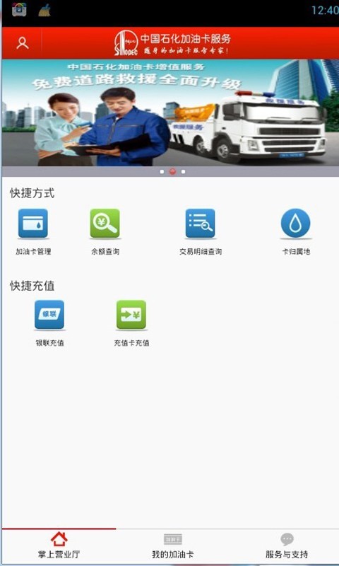 中國石化加油卡掌上營業廳