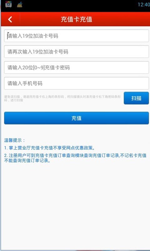 中國石化加油卡掌上營業廳