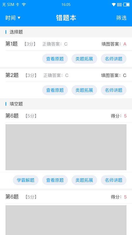 新教育學生端