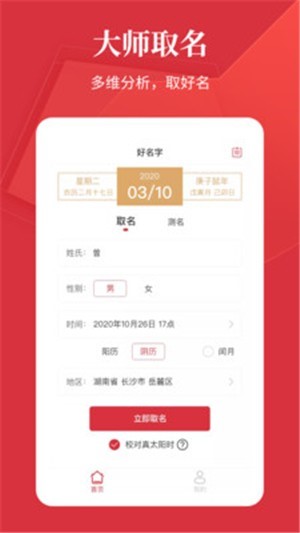 取名測名