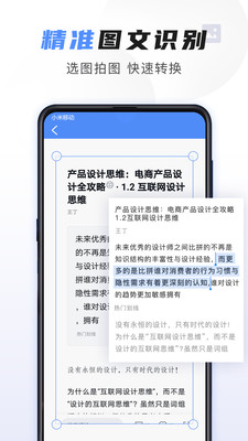 迅捷文字識別