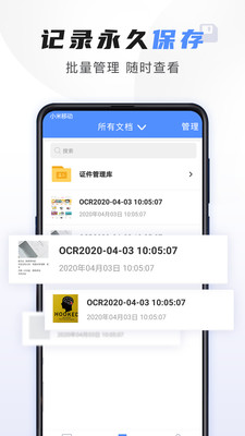 迅捷文字識別