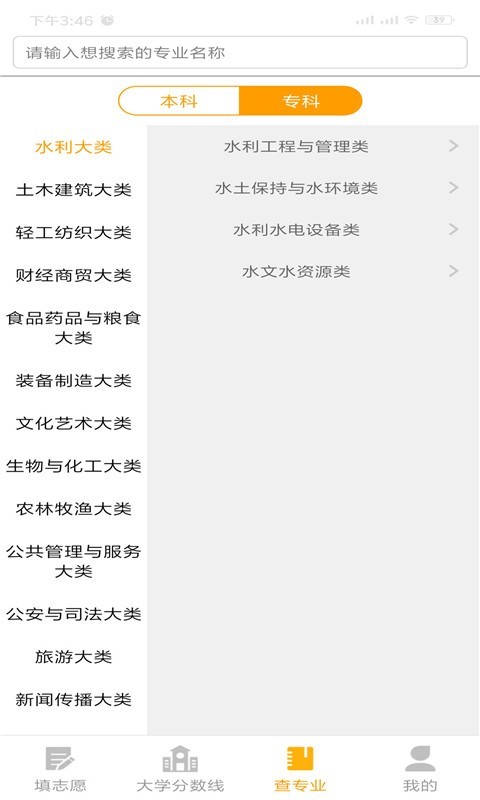 大學志愿