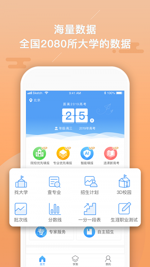 熊貓志愿