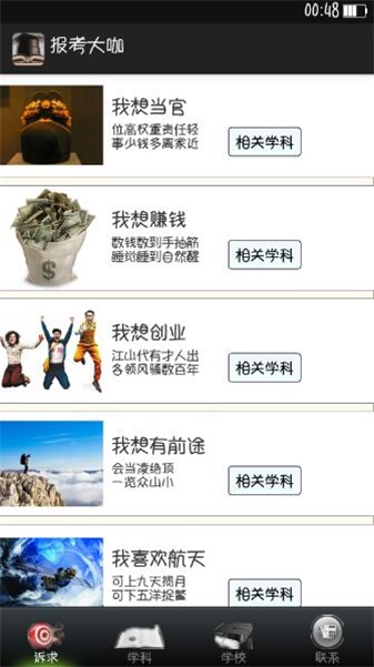 報考大咖