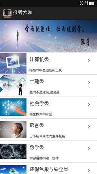 報考大咖