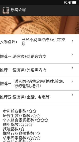 報考大咖