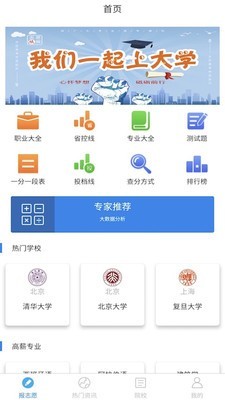 志愿填報專家